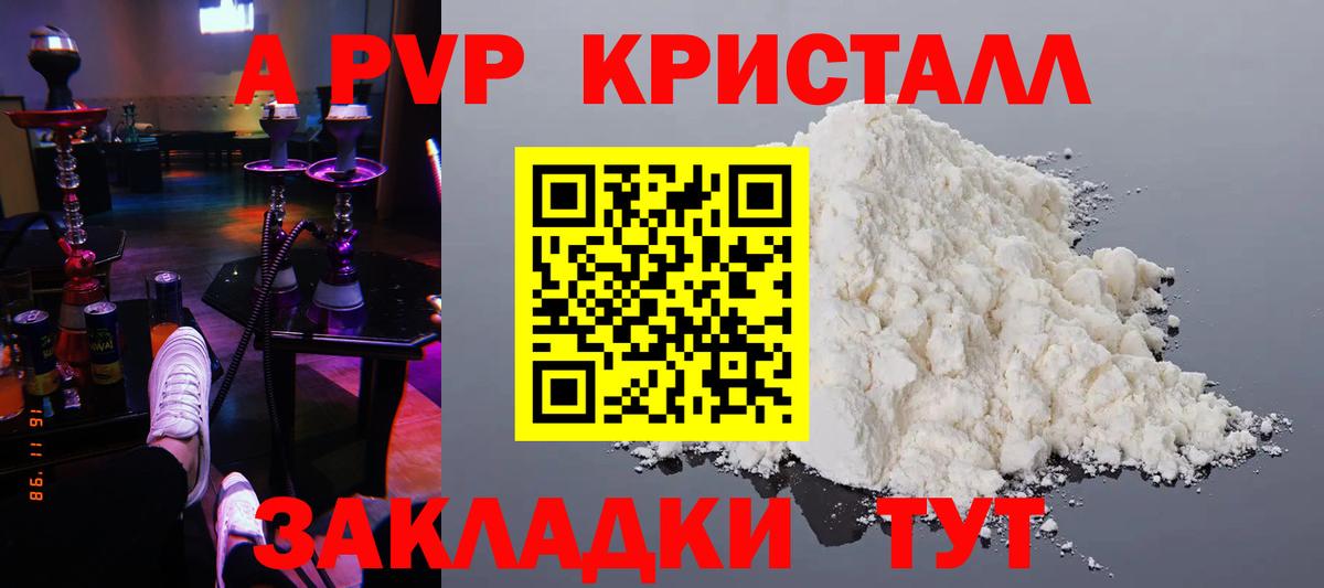 Альфа ПВП мука Реутов