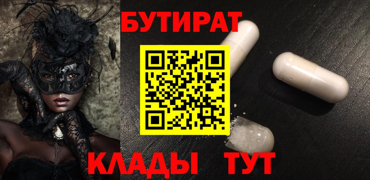 Бутират буратино Реутов
