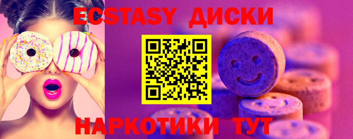 Экстази  Вход с VPN  Реутов  ЭКСТАЗИ 99%  Ecstasy 250 мг 