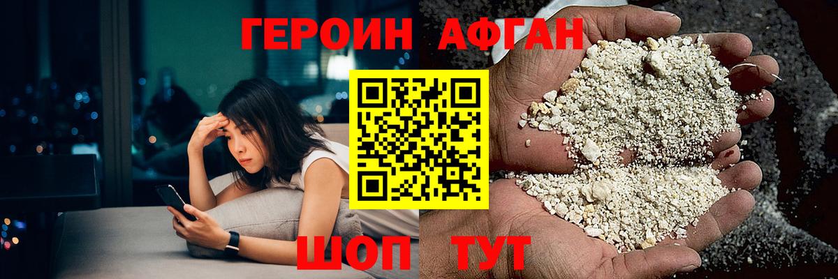ГЕРОИН белый Реутов