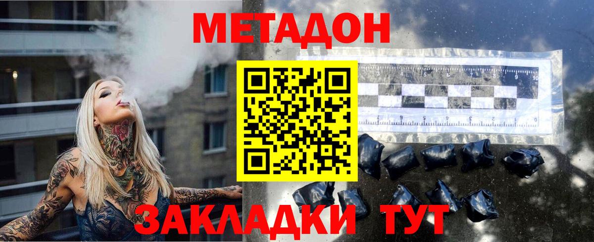МЕТАДОН VHQ Реутов